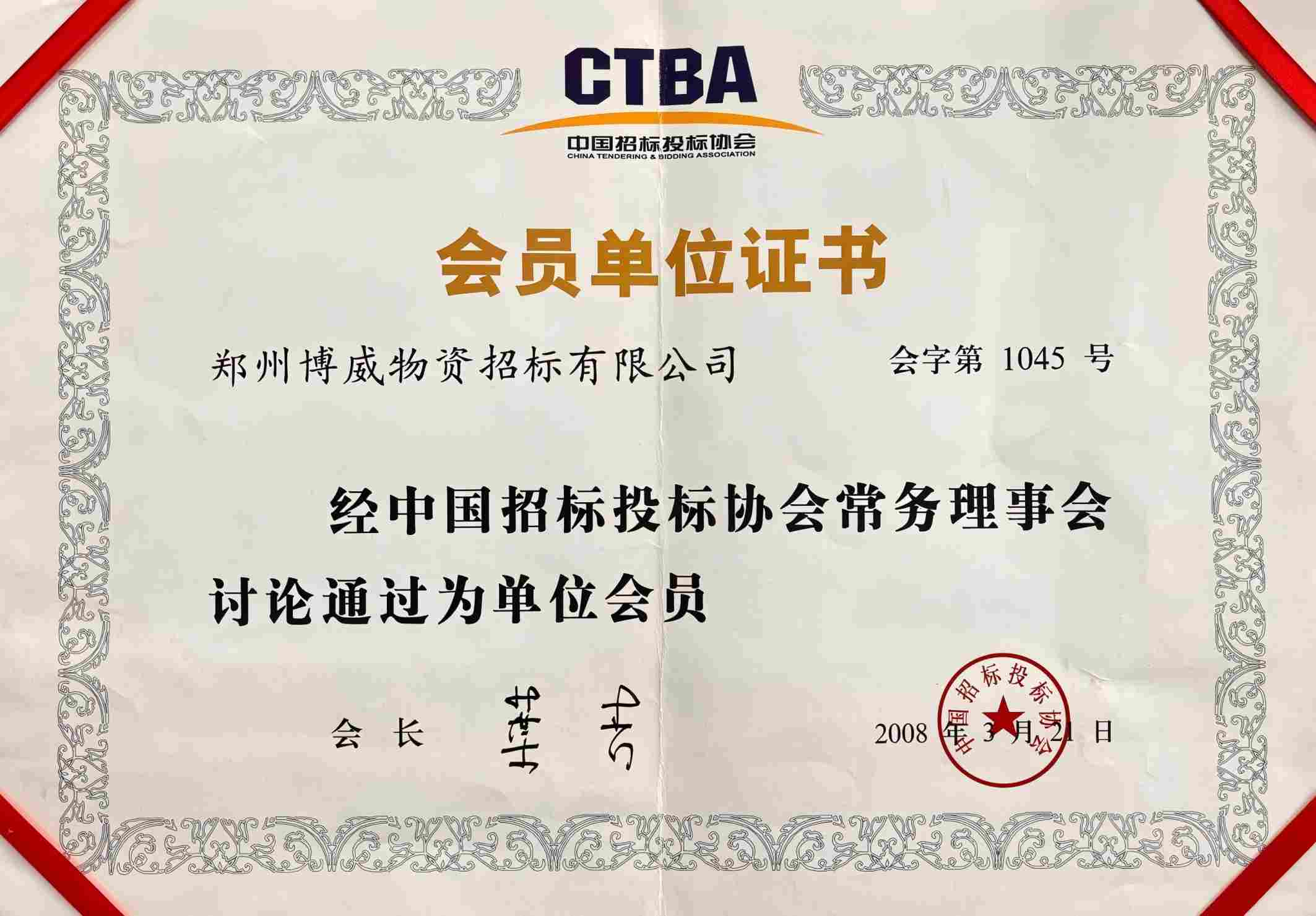 郑州博威招标有限公司名称及经营范围变更通知公告